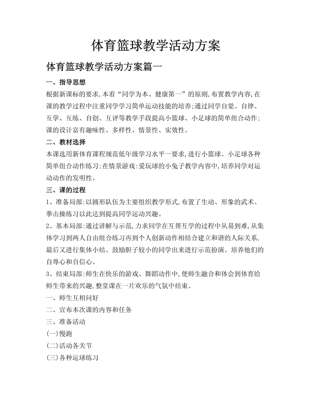 制定篮球交流计划以促进个人技能发展的方法_0